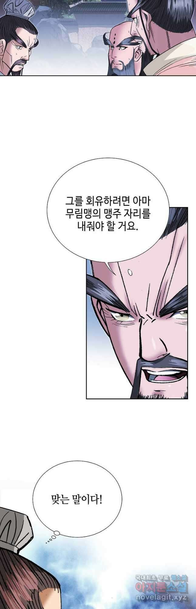 아! 형산파 222화 13