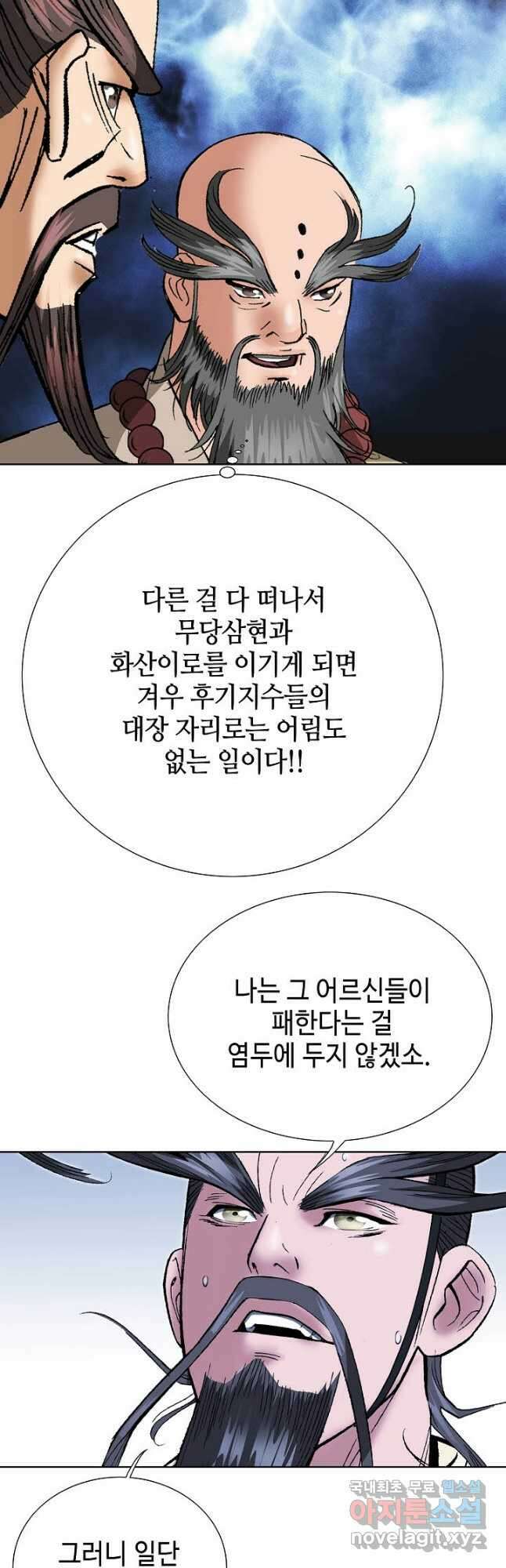 아! 형산파 222화 14