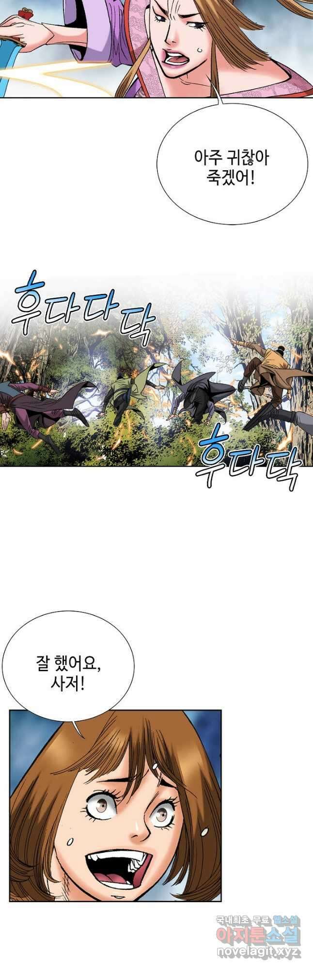 아! 형산파 222화 21