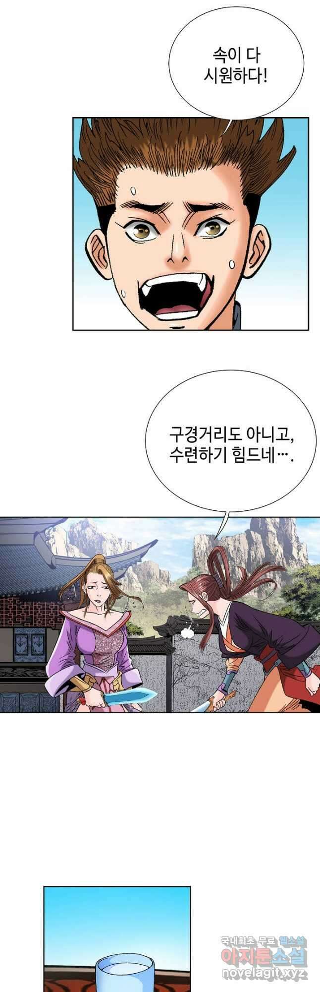 아! 형산파 222화 22