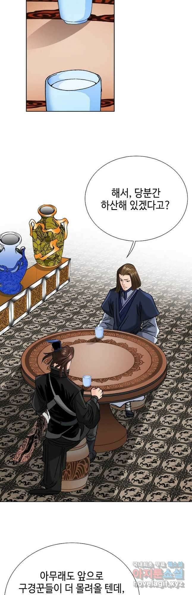 아! 형산파 222화 23