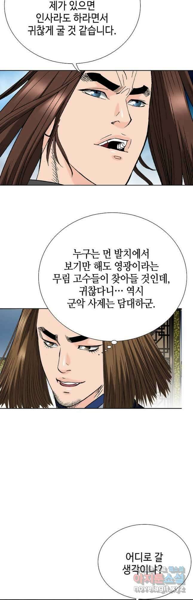 아! 형산파 222화 24