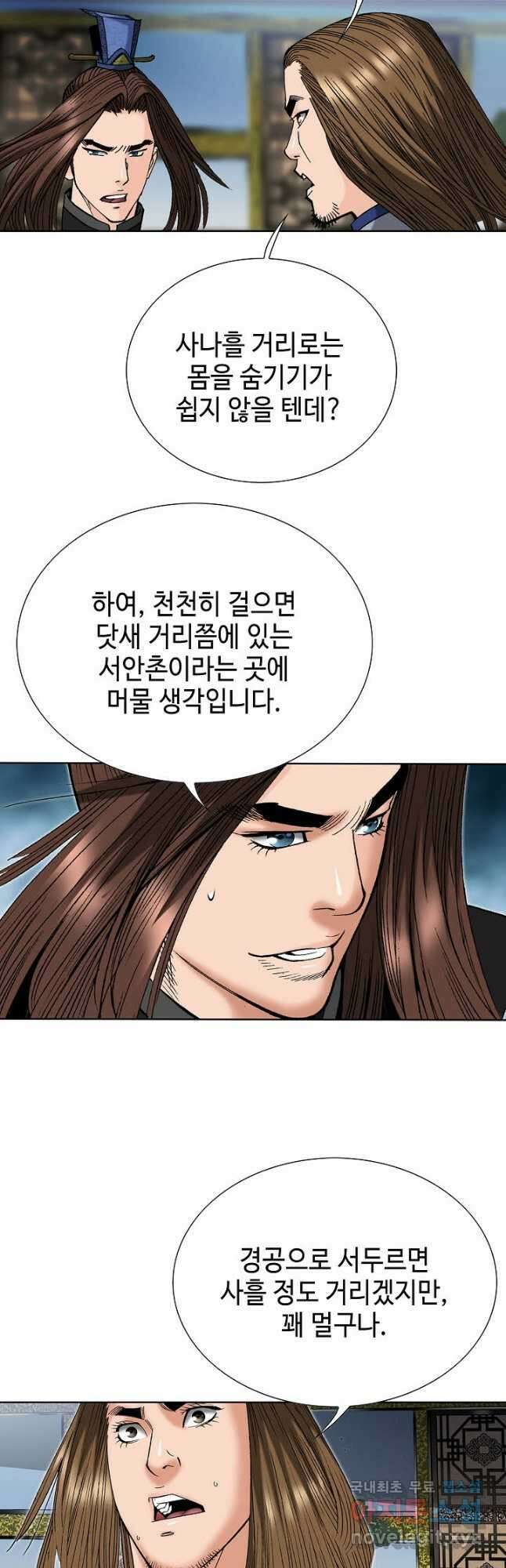 아! 형산파 222화 25