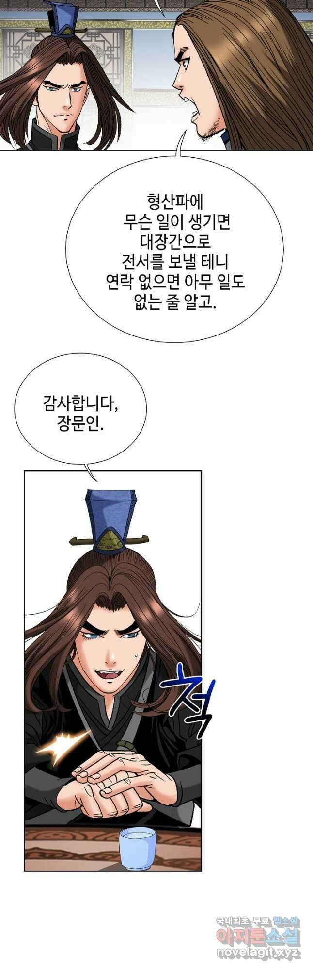 아! 형산파 222화 29