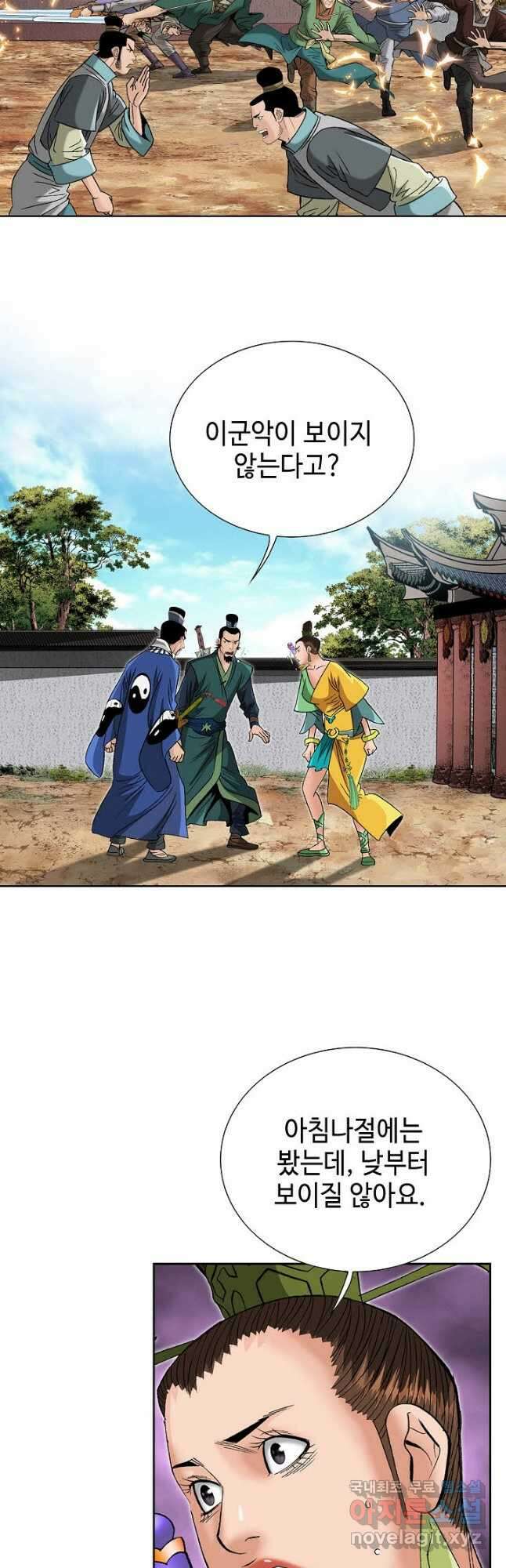 아! 형산파 222화 32