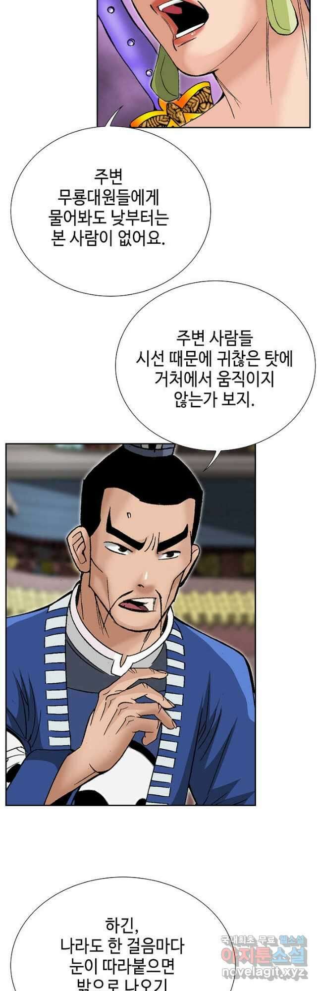 아! 형산파 222화 33