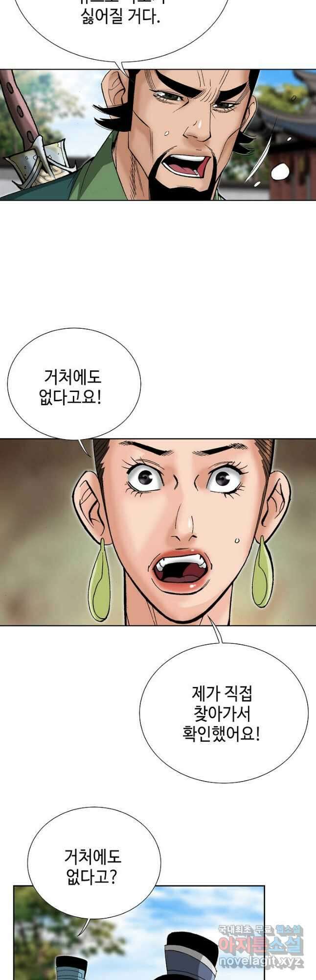 아! 형산파 222화 34