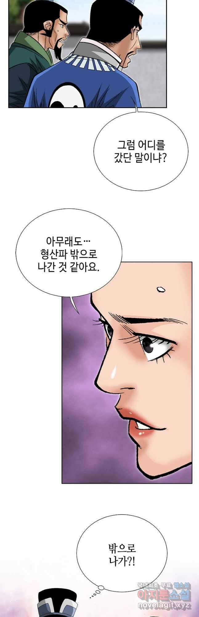 아! 형산파 222화 35