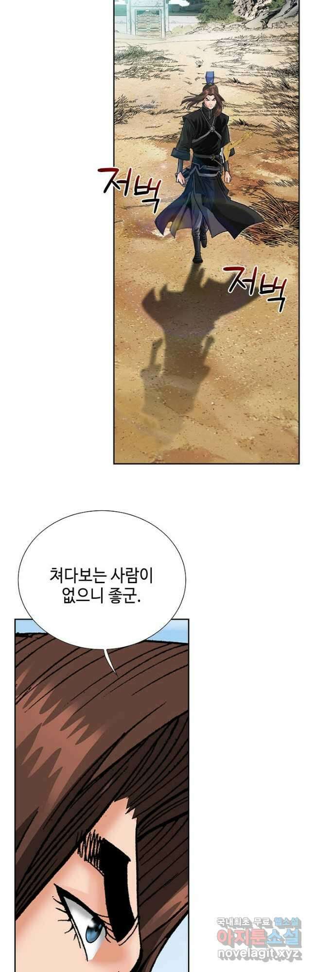 아! 형산파 222화 37