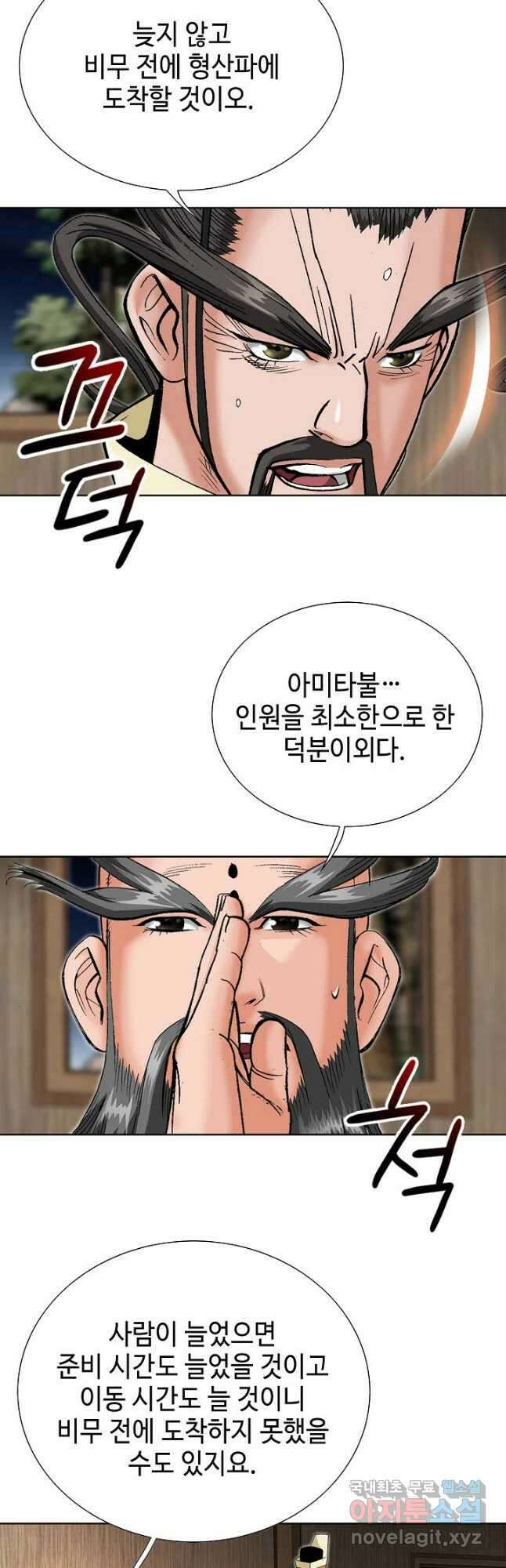아! 형산파 222화 42
