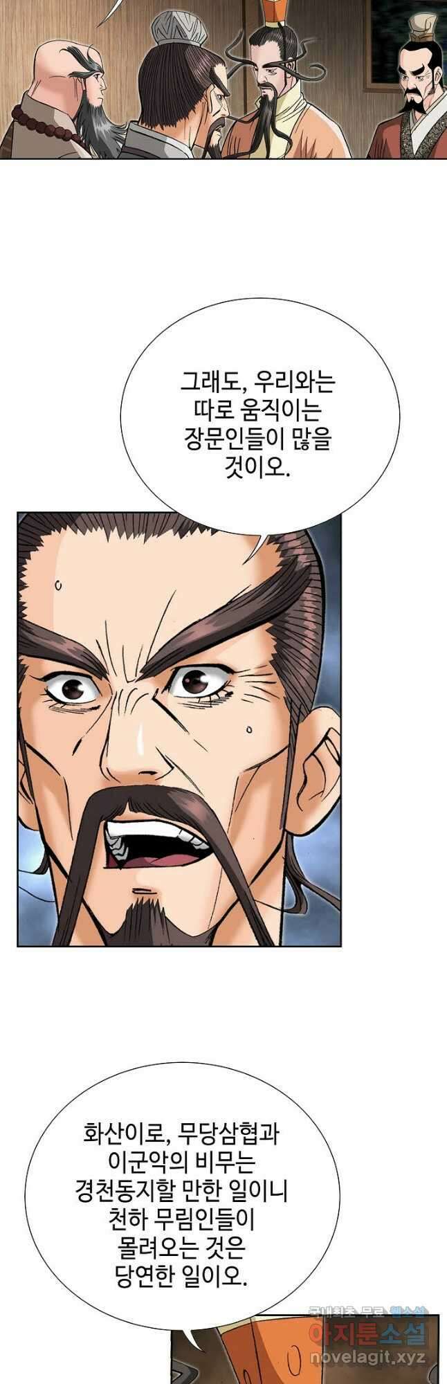 아! 형산파 222화 43