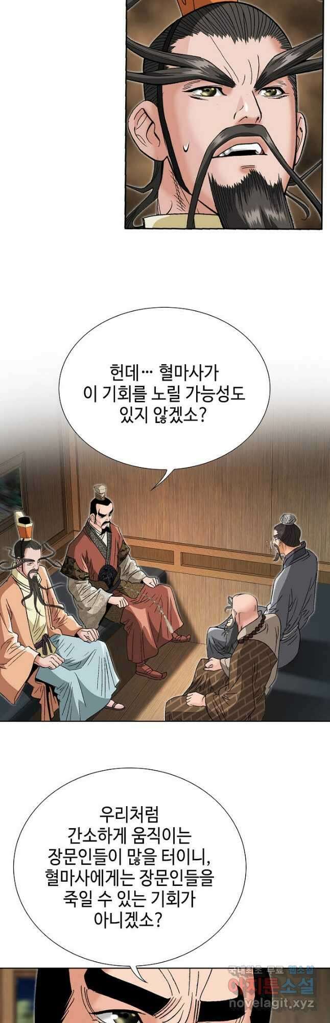 아! 형산파 222화 44