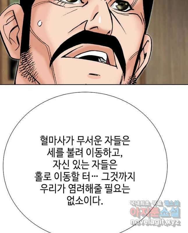 아! 형산파 222화 45