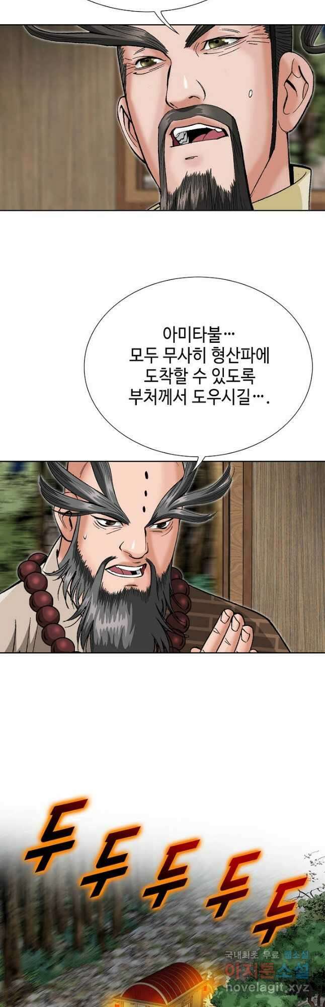아! 형산파 222화 46