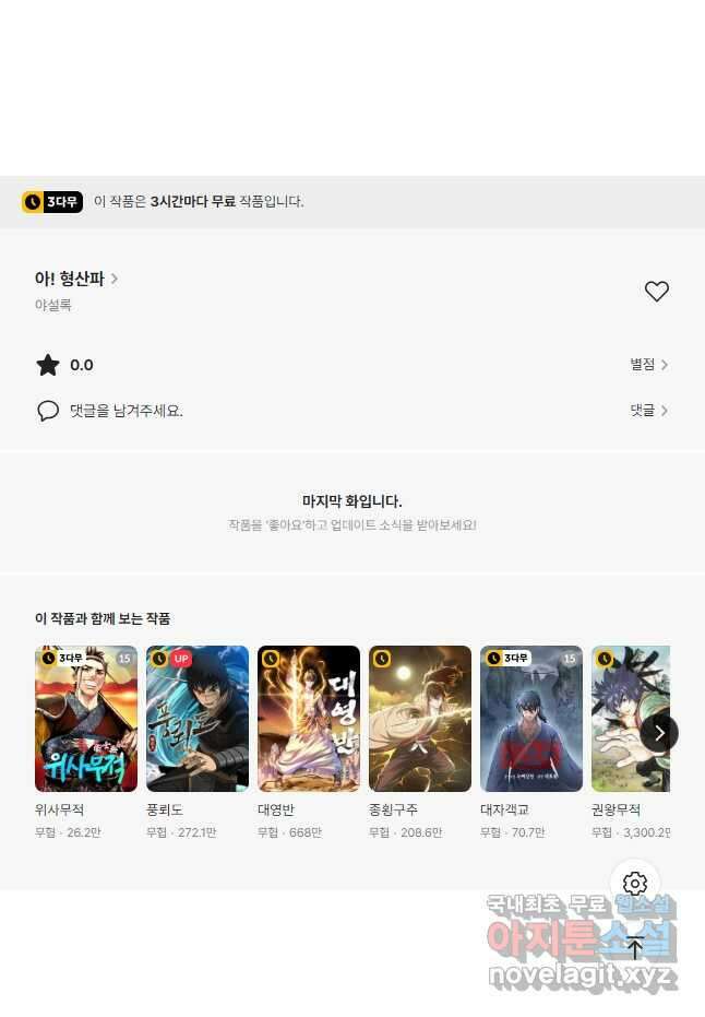 아! 형산파 222화 48