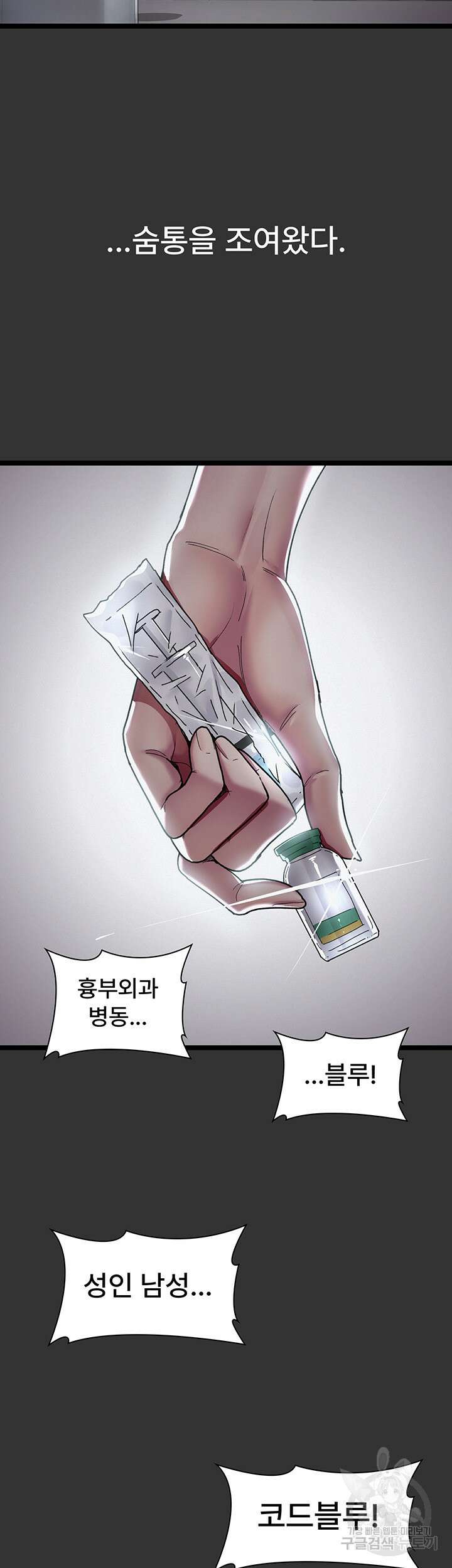 야간병원 16화 23
