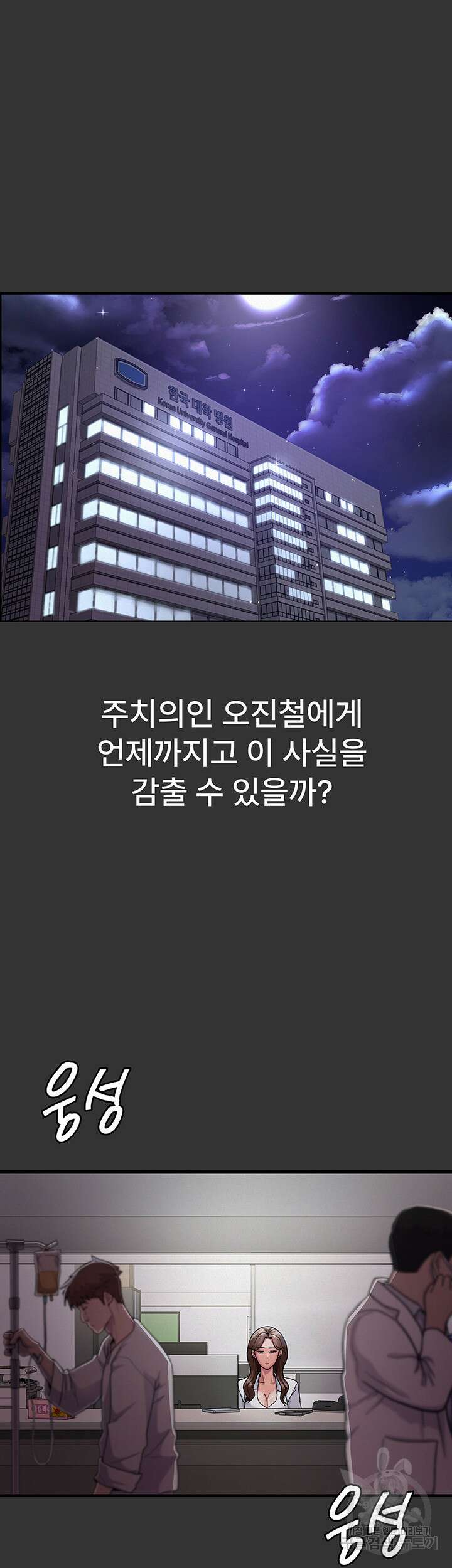 야간병원 16화 33