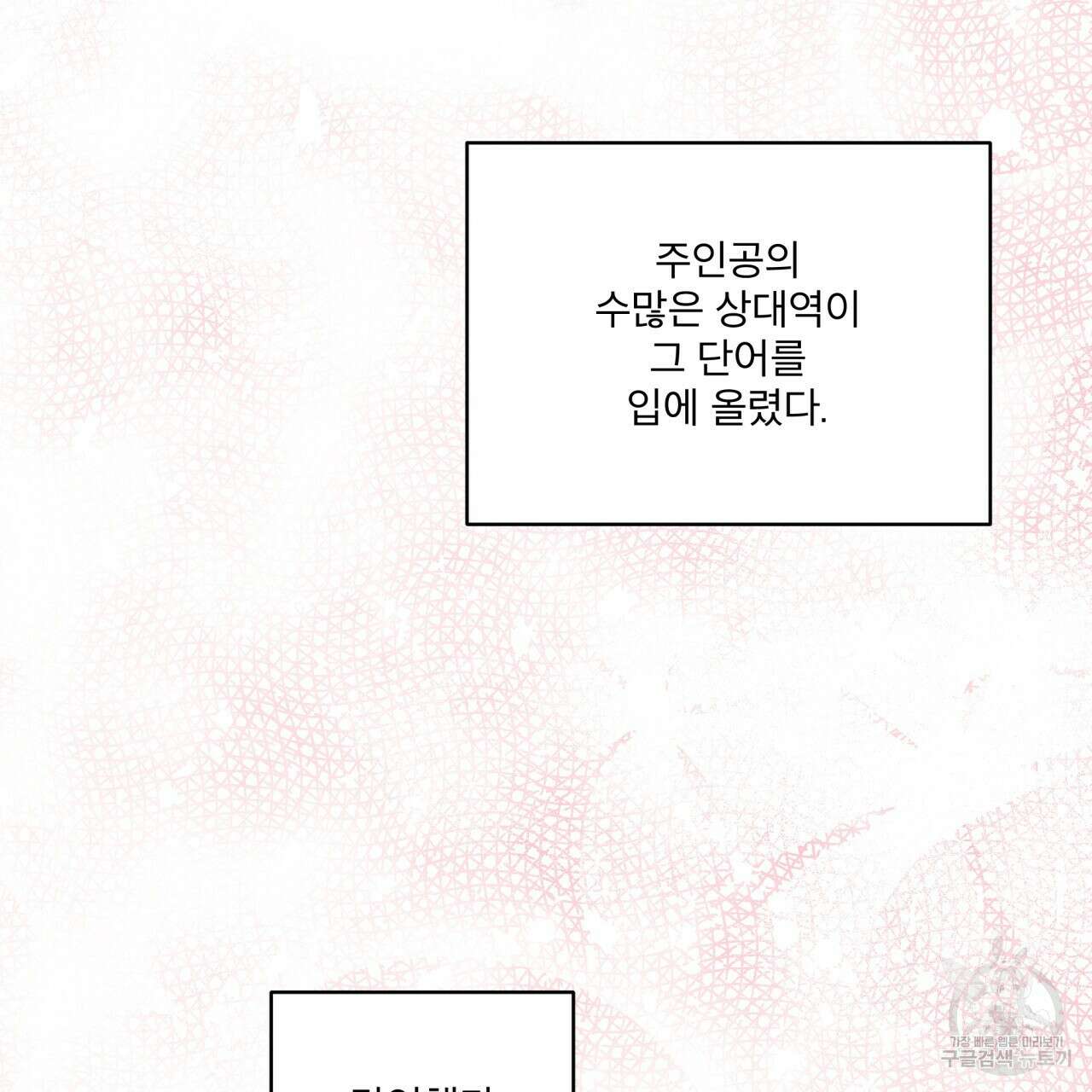 완벽한(The Perfect) 28화 3