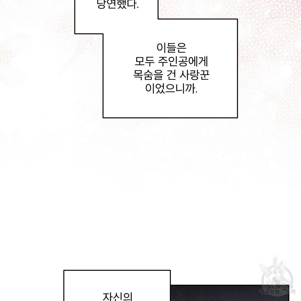 완벽한(The Perfect) 28화 4