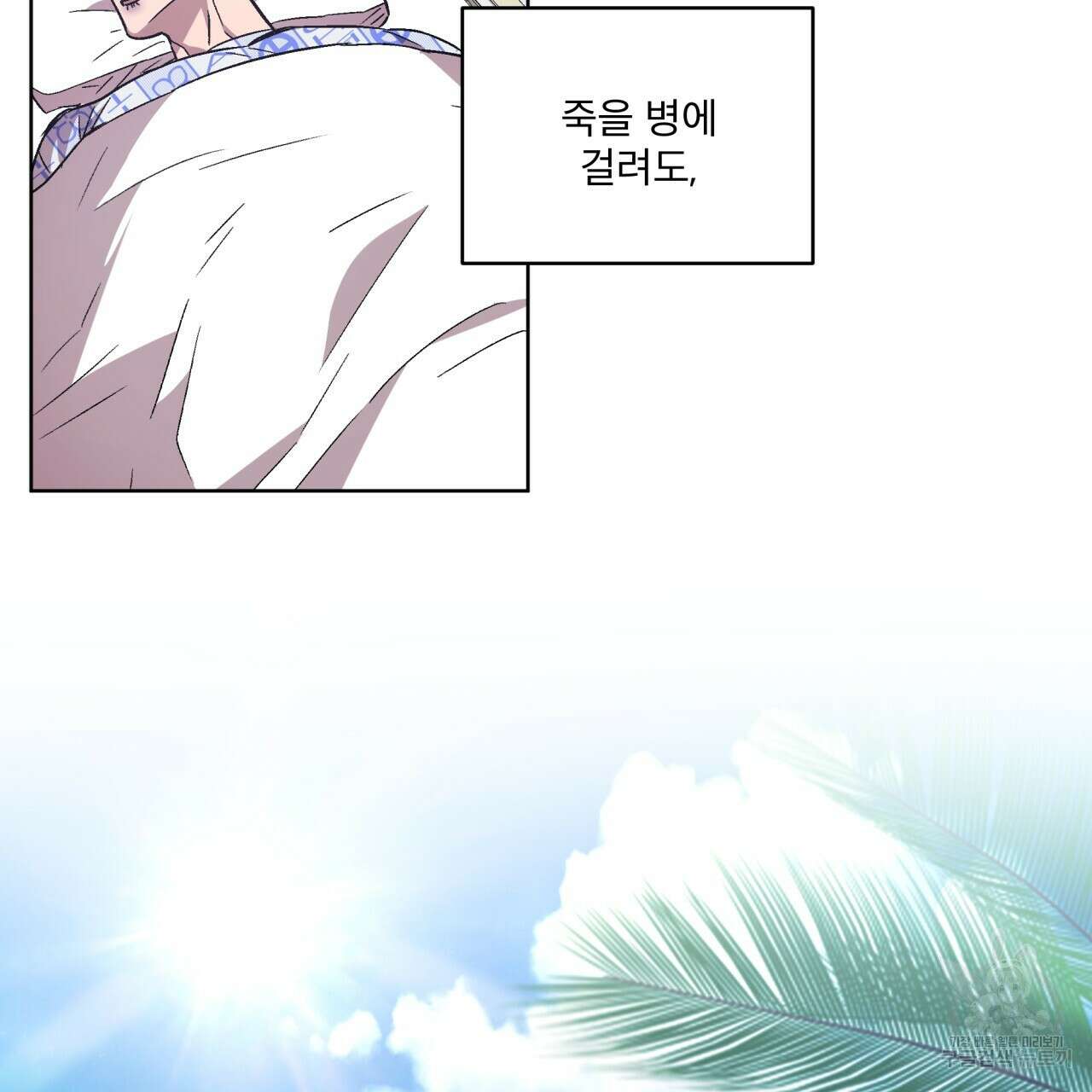 완벽한(The Perfect) 28화 6