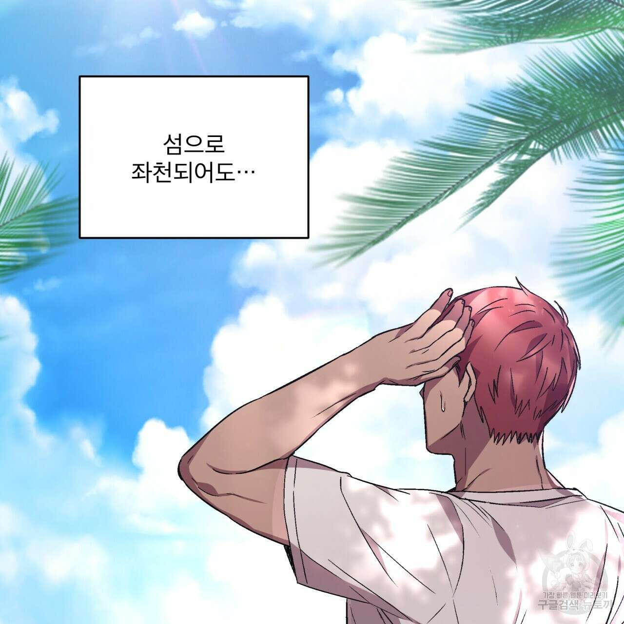완벽한(The Perfect) 28화 7