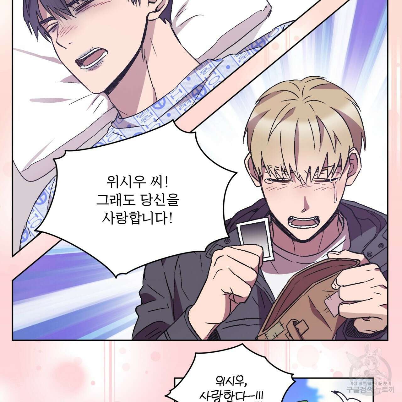 완벽한(The Perfect) 28화 9