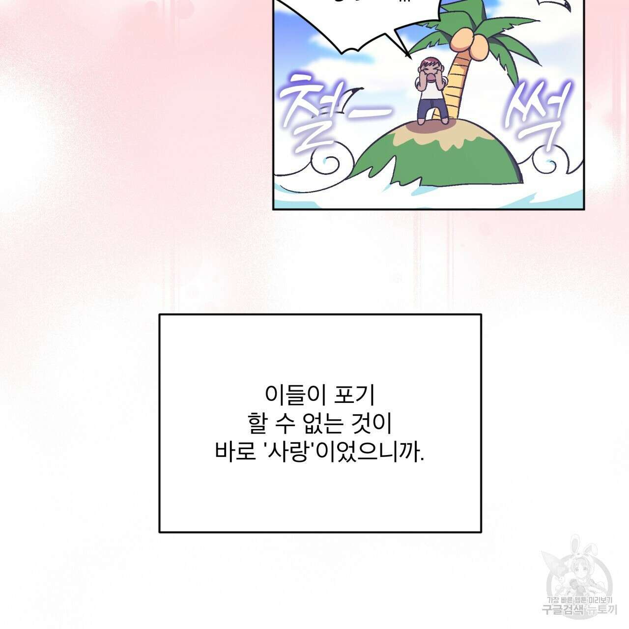완벽한(The Perfect) 28화 10