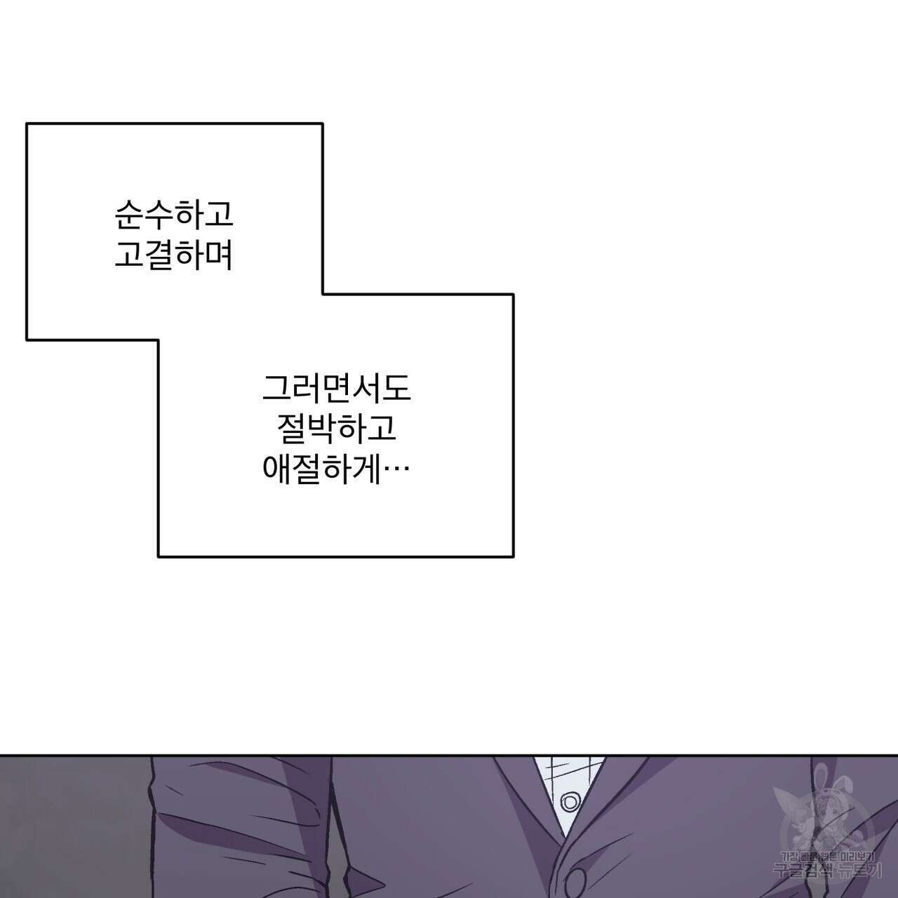 완벽한(The Perfect) 28화 12