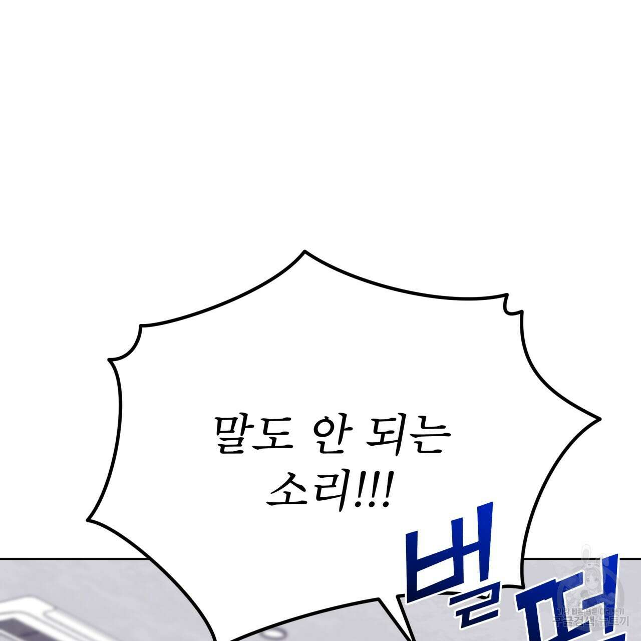 완벽한(The Perfect) 28화 16