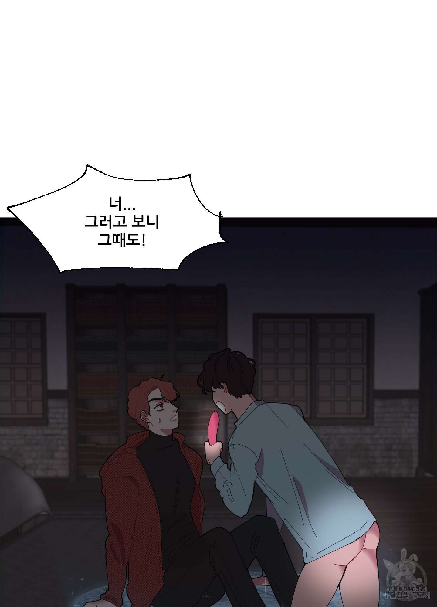 돌려줘! 내 딜도! 4화 6