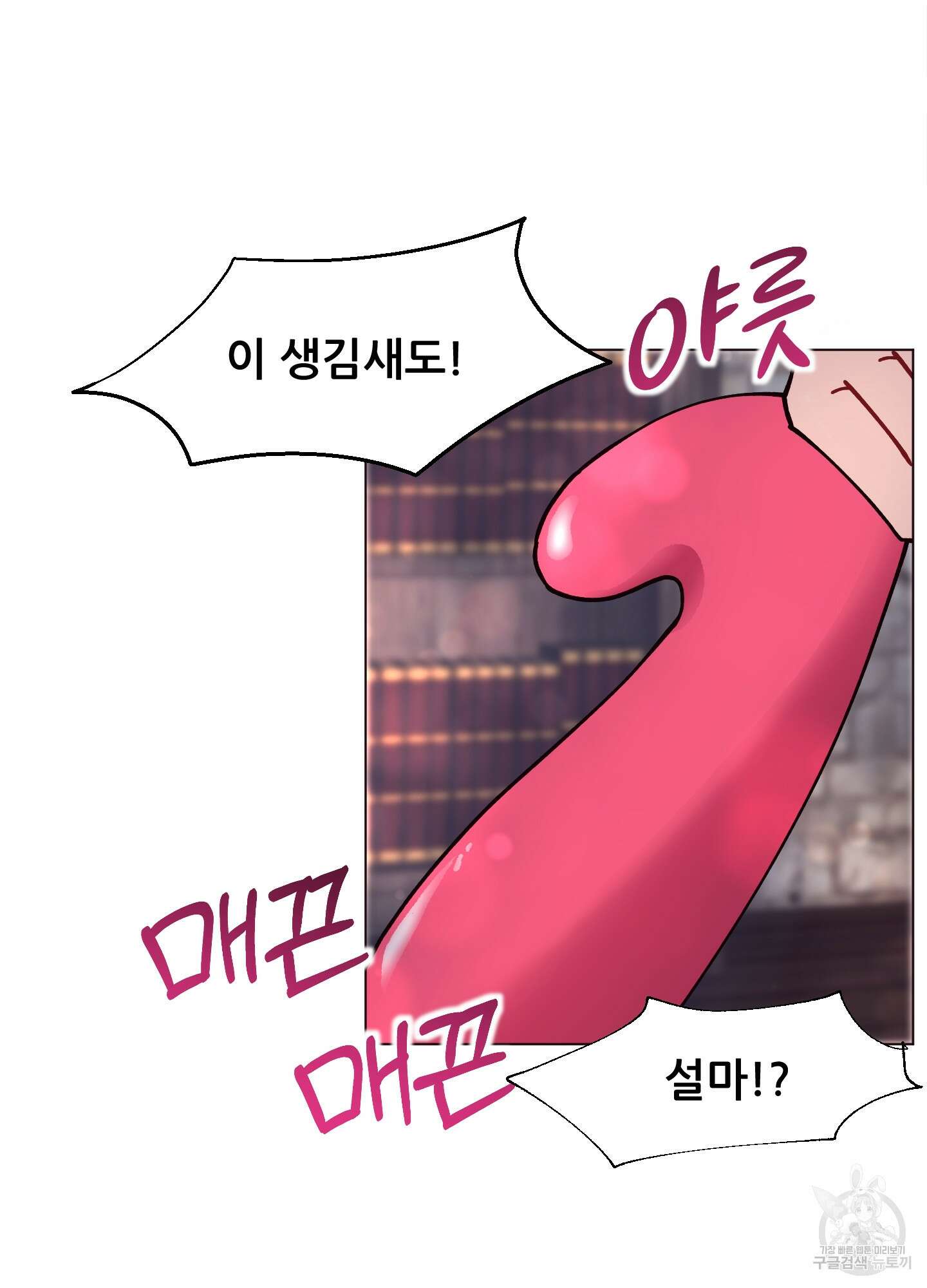 돌려줘! 내 딜도! 4화 8