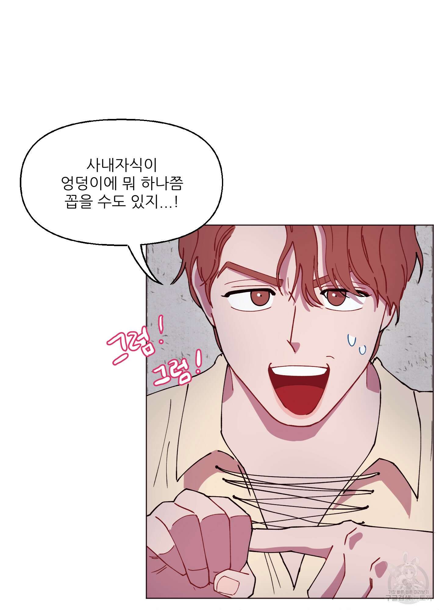 돌려줘! 내 딜도! 4화 10