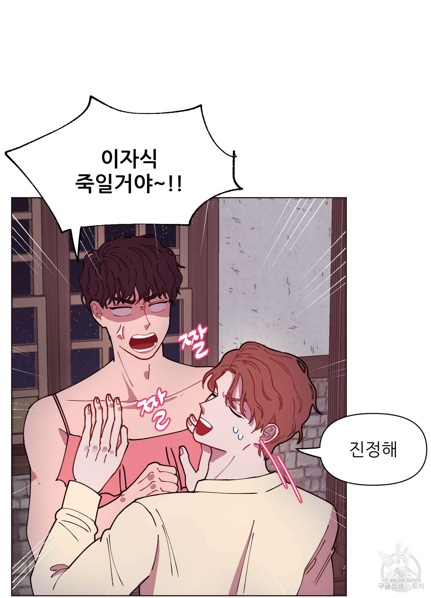 돌려줘! 내 딜도! 4화 11