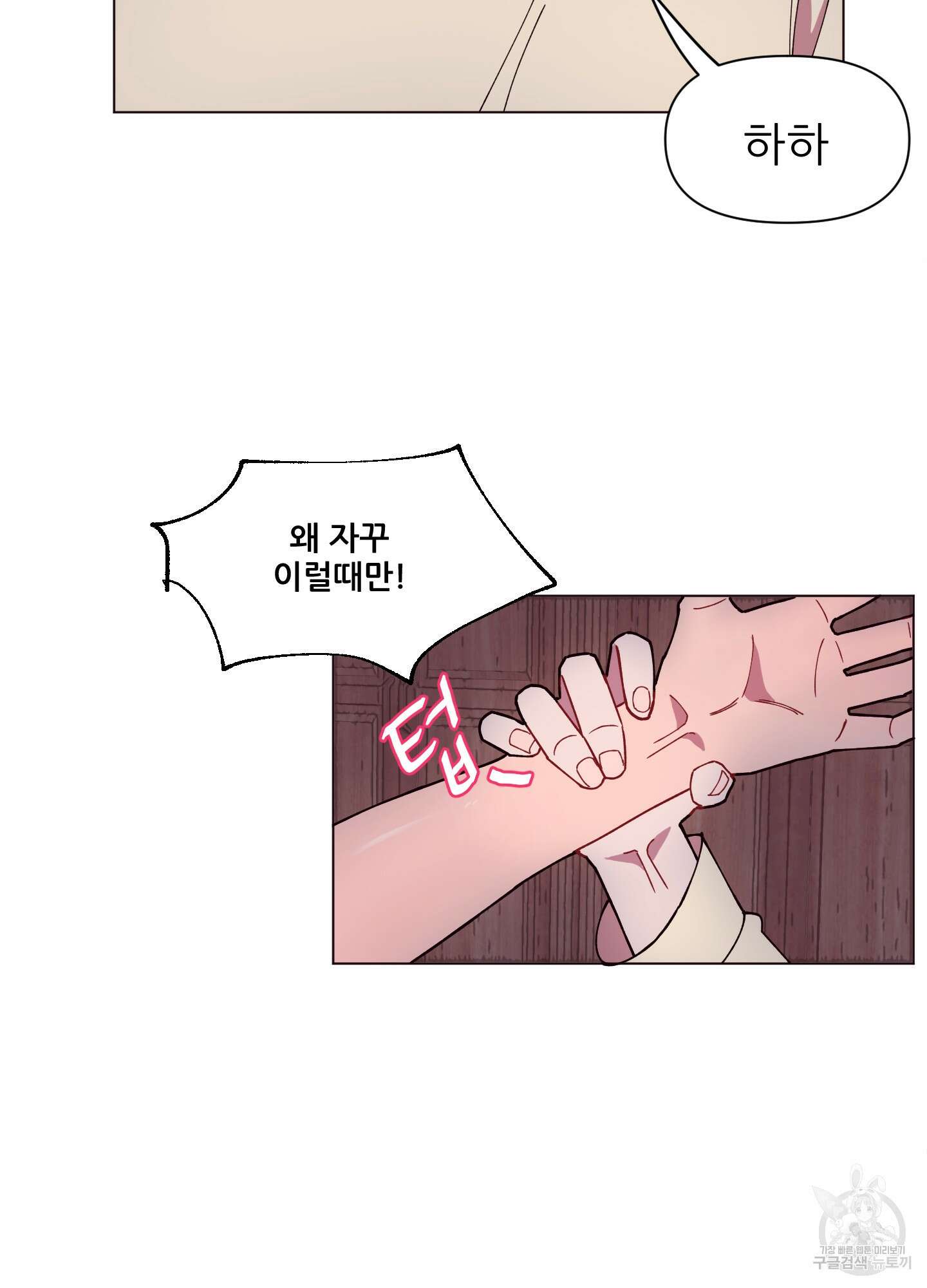 돌려줘! 내 딜도! 4화 13
