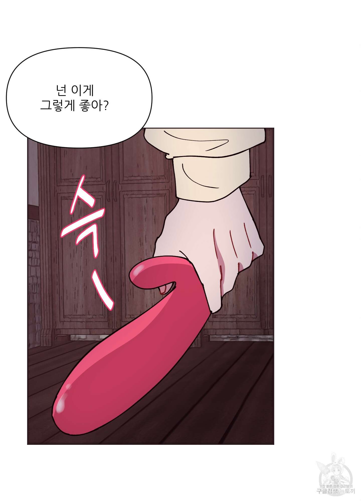 돌려줘! 내 딜도! 4화 15