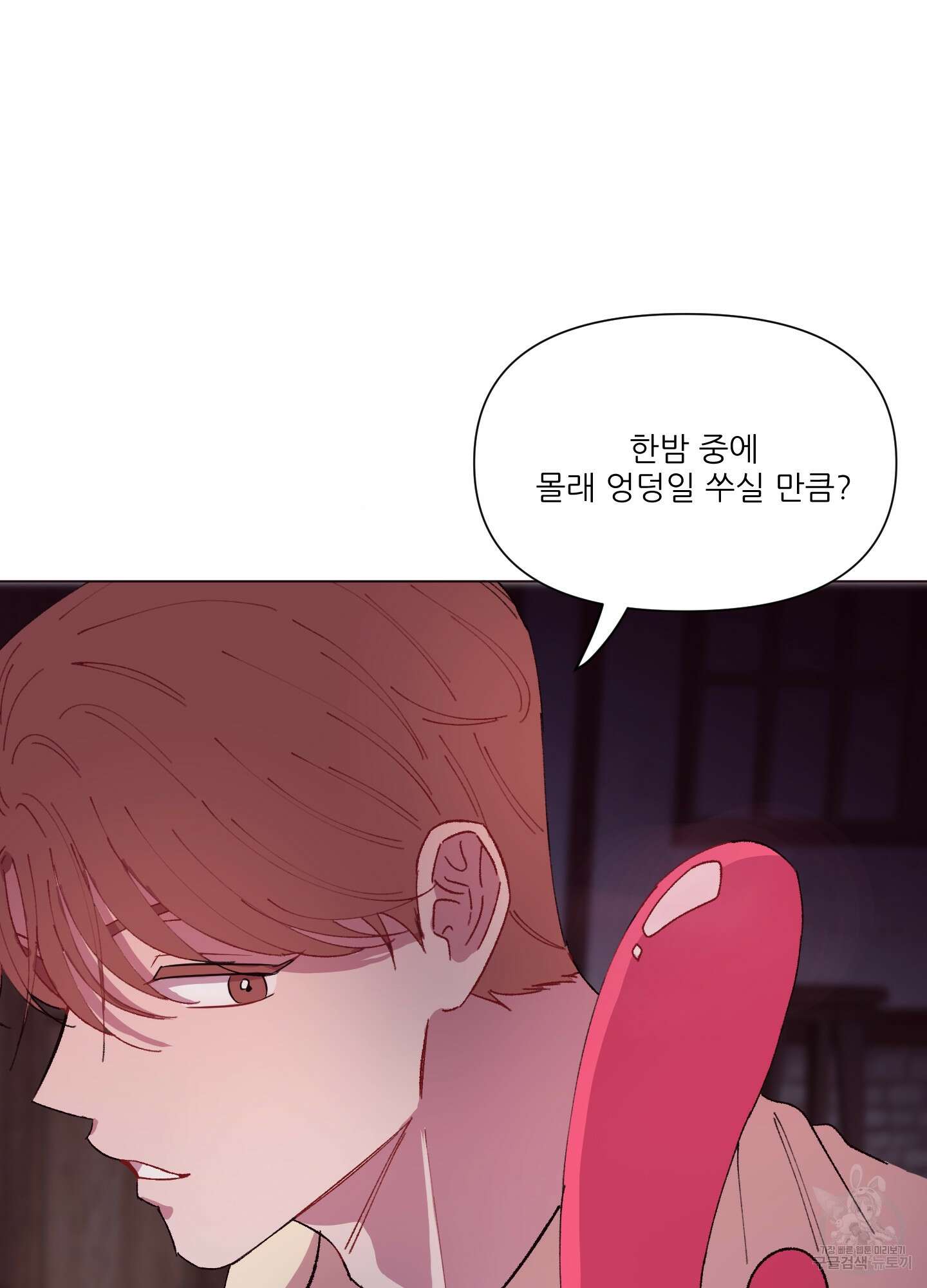 돌려줘! 내 딜도! 4화 16