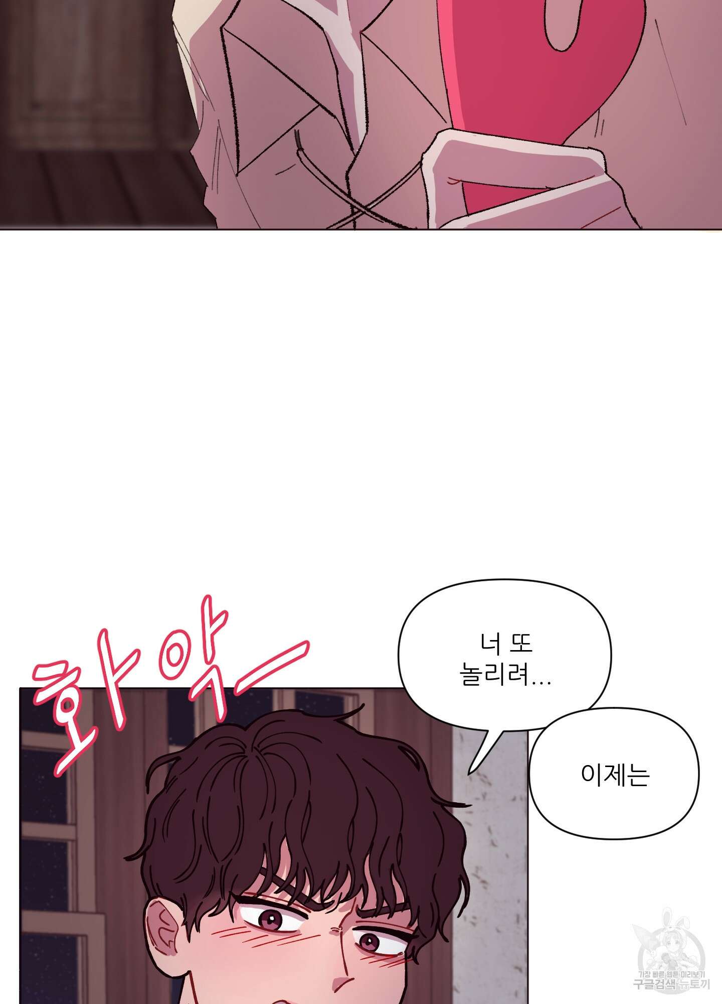 돌려줘! 내 딜도! 4화 17