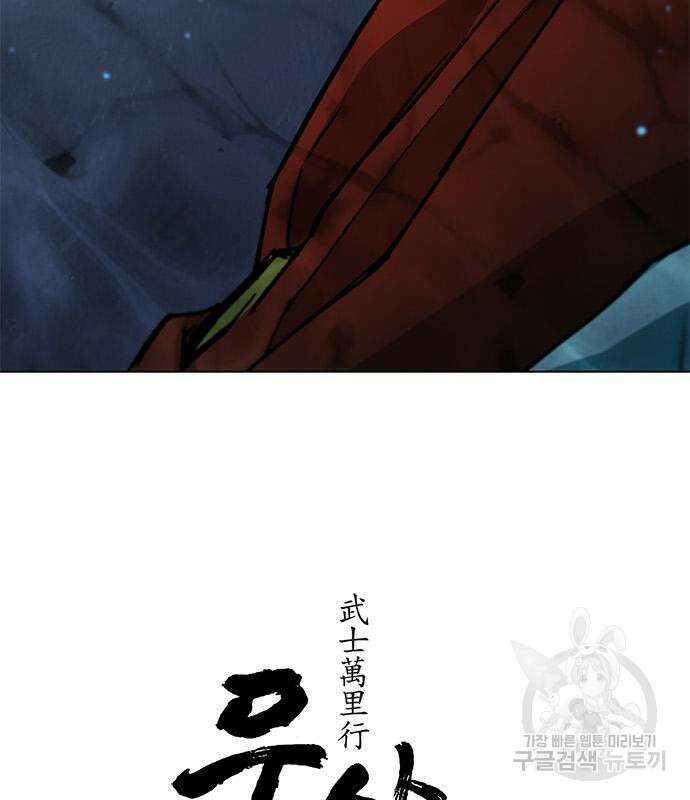 무사만리행 172화 6