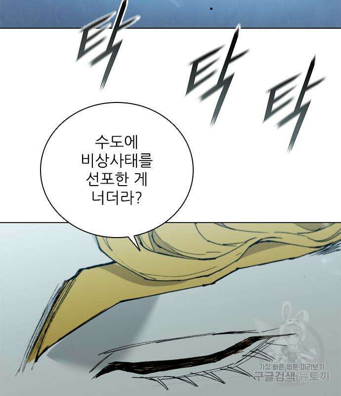 무사만리행 172화 15