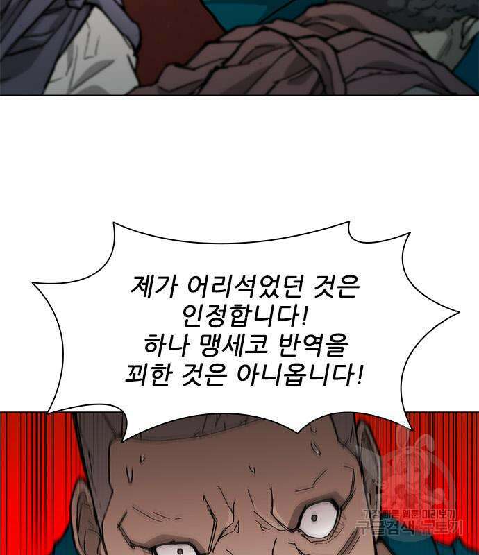 무사만리행 172화 28
