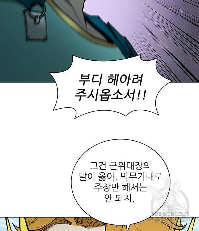 무사만리행 172화 36