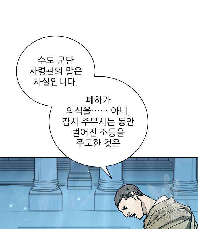 무사만리행 172화 43