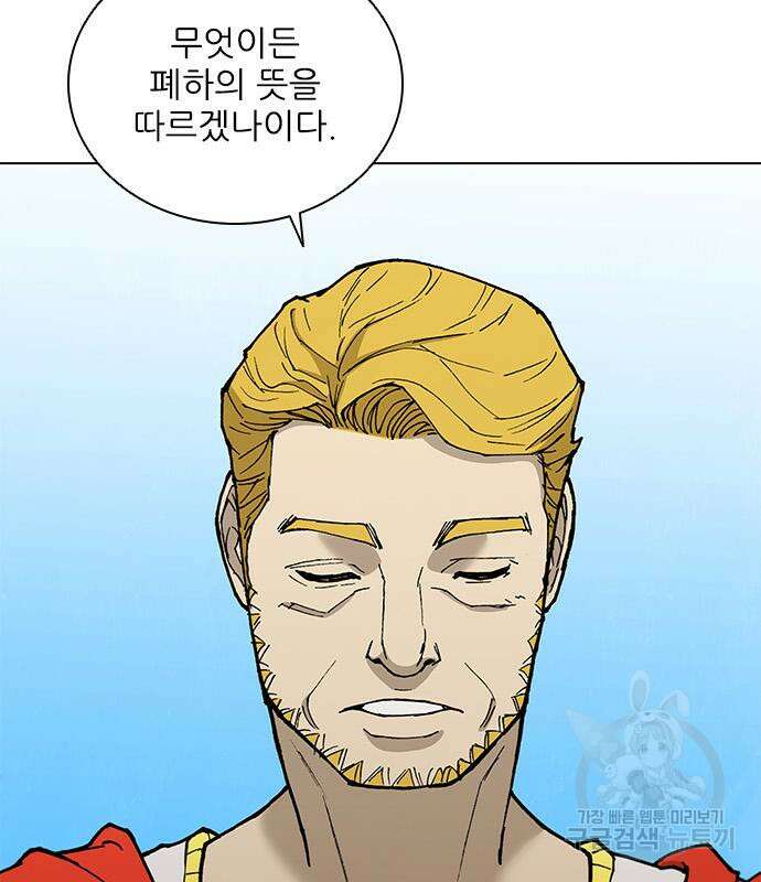 무사만리행 172화 56