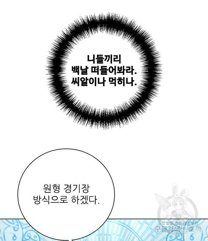 무사만리행 172화 58
