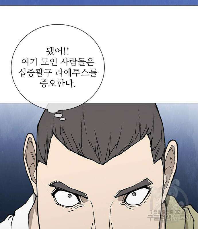 무사만리행 172화 62