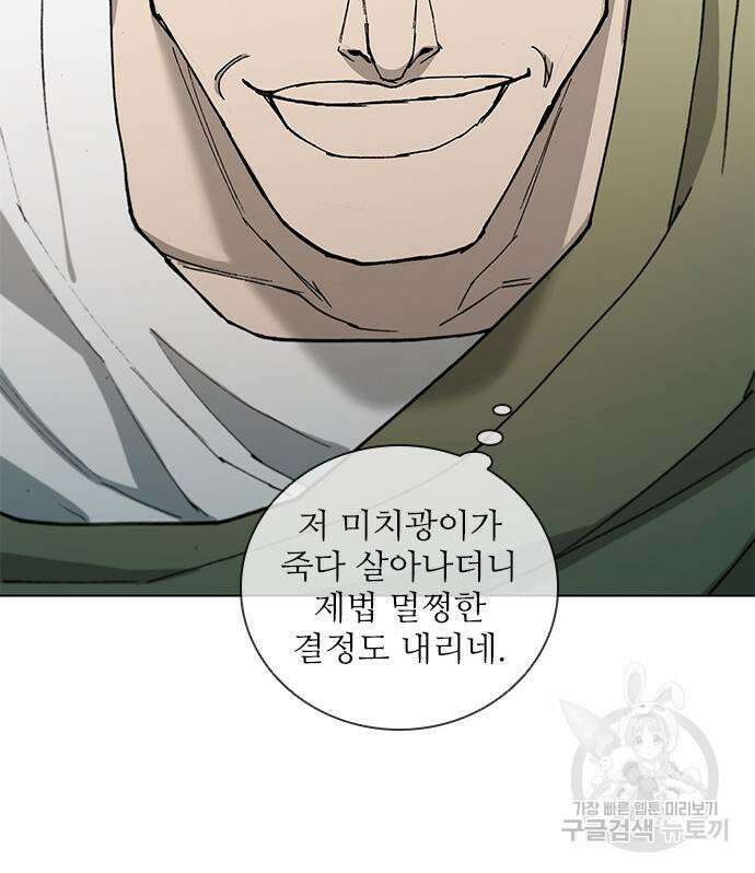 무사만리행 172화 63