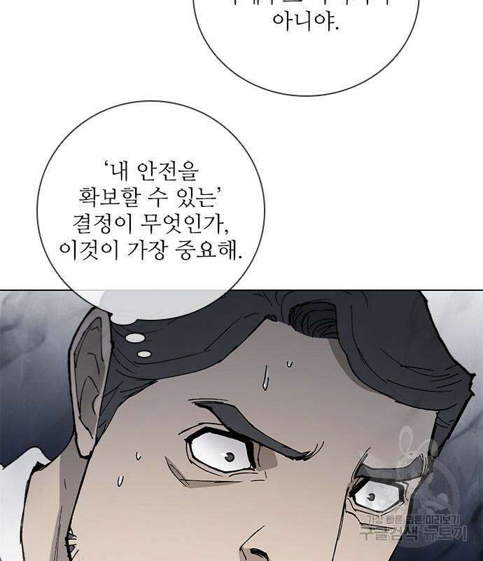 무사만리행 172화 71