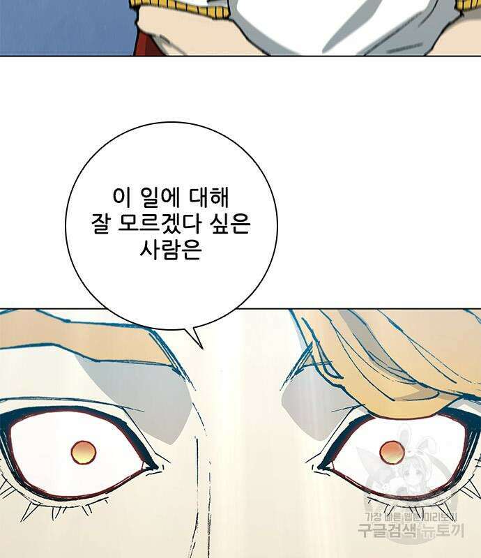 무사만리행 172화 75