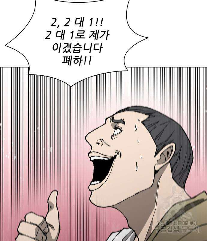 무사만리행 172화 89