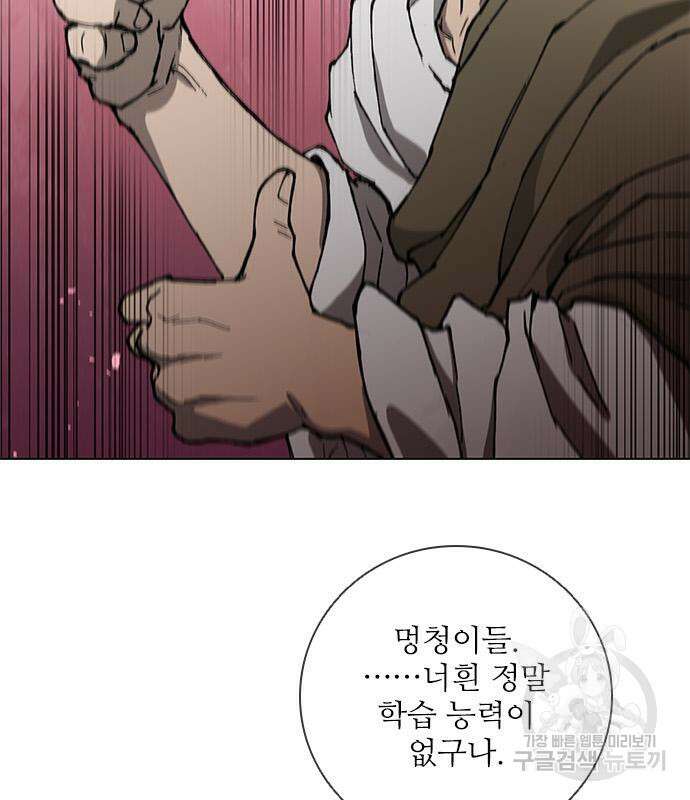 무사만리행 172화 90